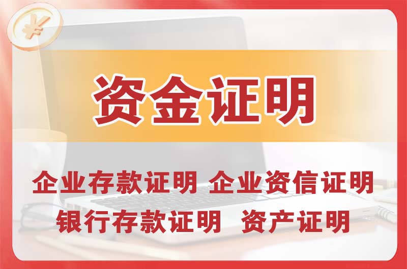 汉沽银行存款证明