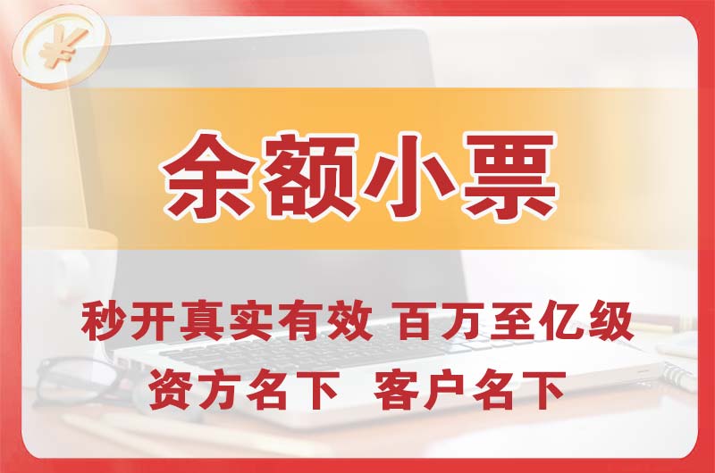 汉沽余额小票